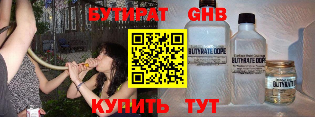 Бутират жидкий экстази Бор