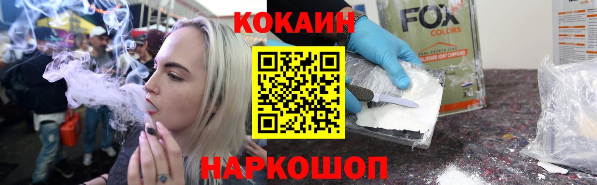 КОКАИН FishScale  Cocaine Fish Scale  Вход с VPN  COCAIN  Бор 