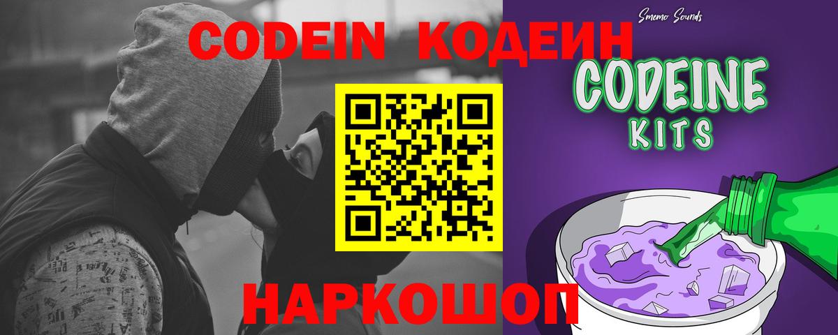 Кодеиновый сироп Lean напиток Lean (лин) Бор