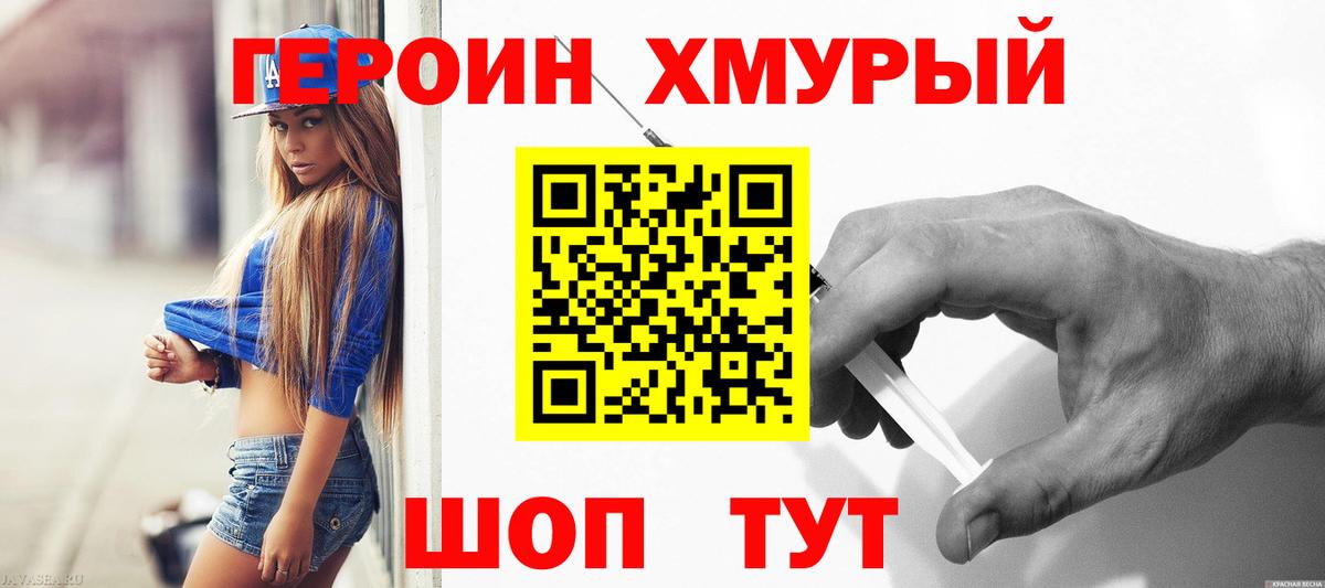 Героин белый Бор