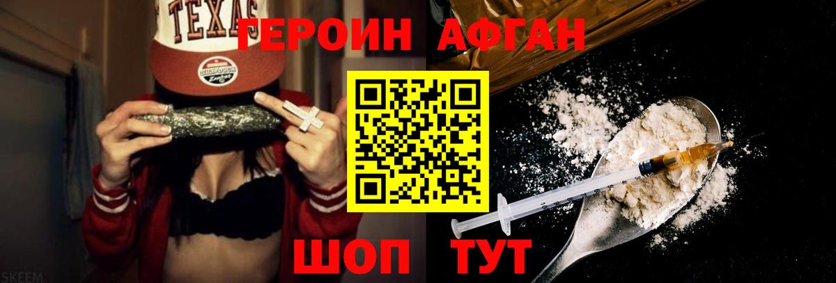 Героин VHQ  Вход с VPN  Бор 