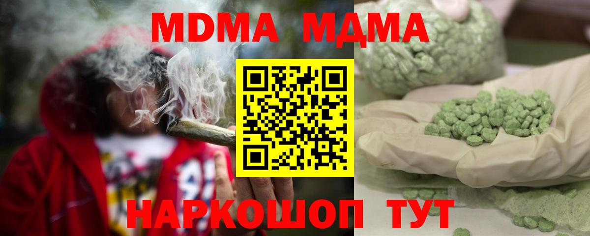 МДМА Molly  Вход с VPN  МДМА  MDMA Molly  Бор 