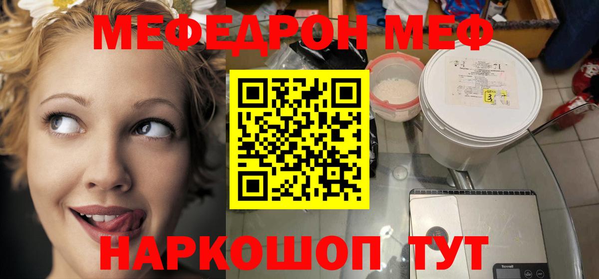 Бор  МЕФ  Вход с VPN  МЕФ мяу мяу  МЕФ VHQ 