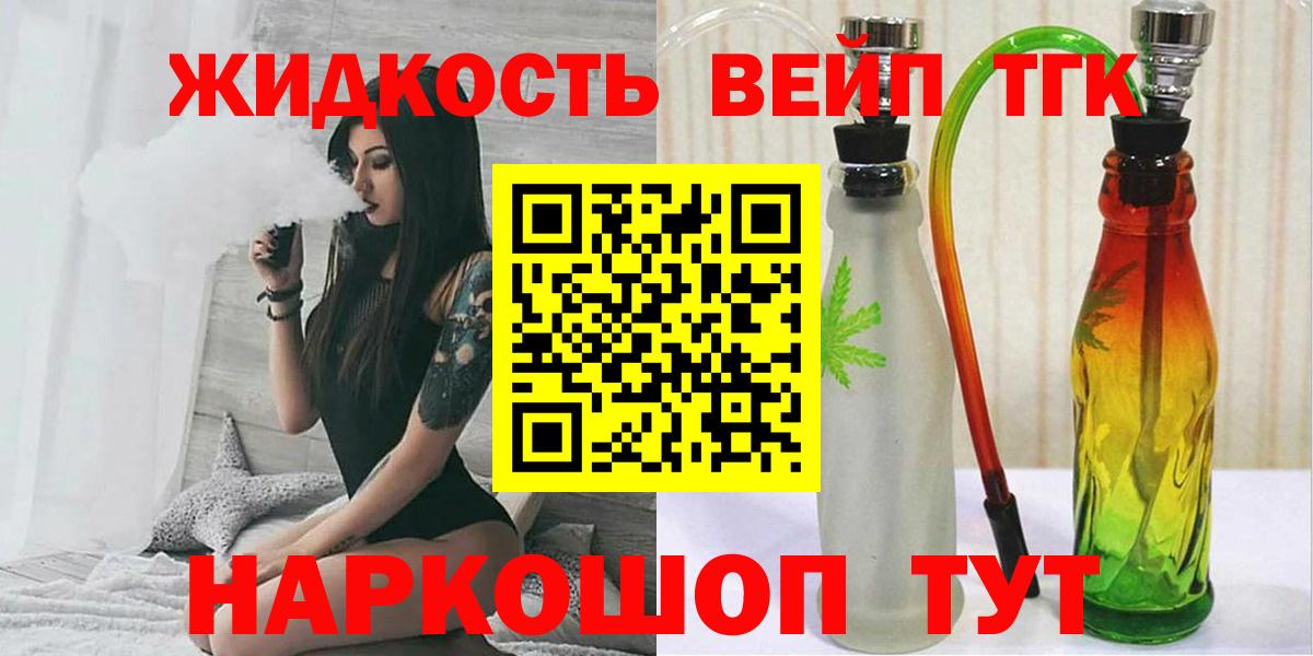 ТГК жижа Бор